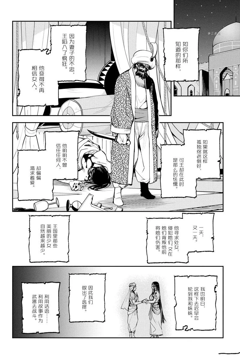 第31话 第8页