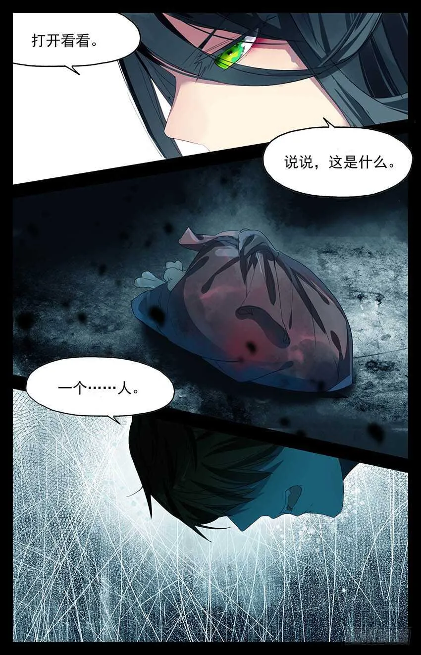 61 真相（上） 第8页