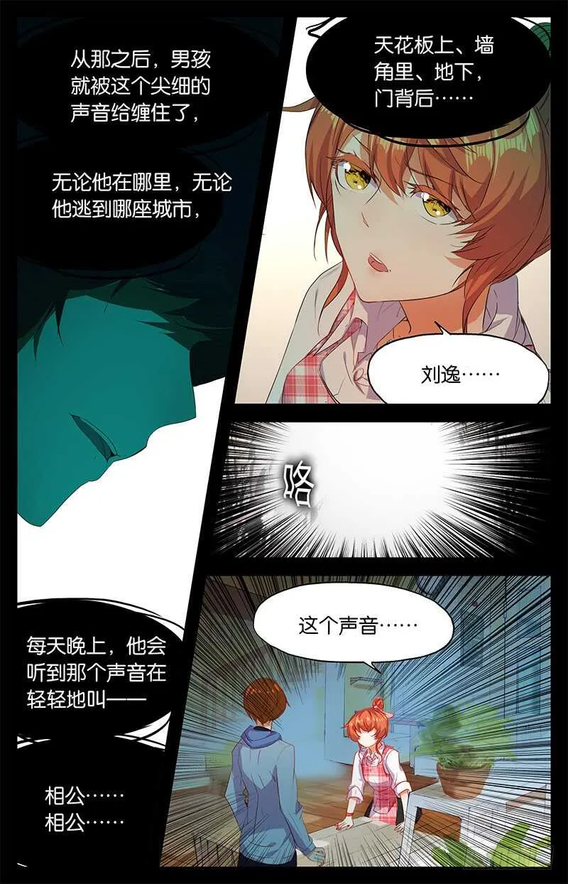 59 你是鬼（中） 第4页