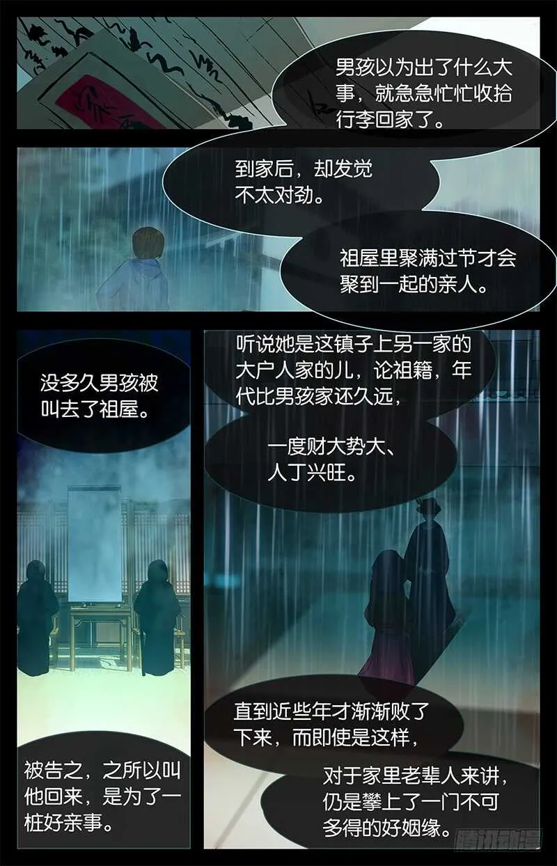 58 你是鬼（上） 第8页