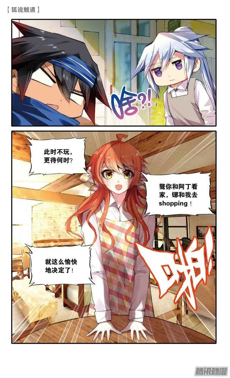 54 鬼嫁（下） 第2页