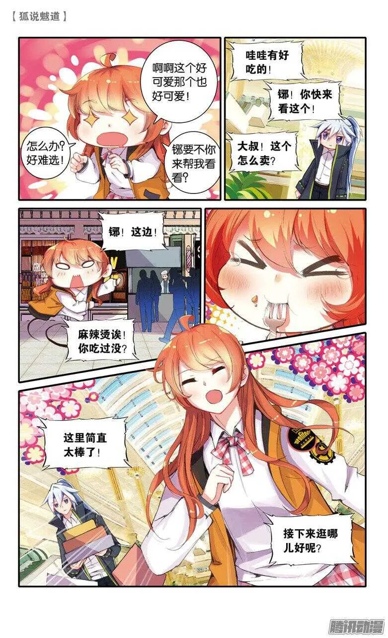 54 鬼嫁（下） 第5页