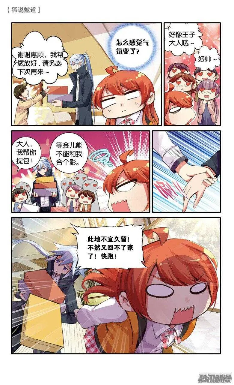 54 鬼嫁（下） 第7页