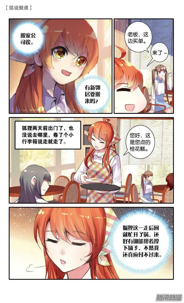 52 鬼嫁（上） 第4页