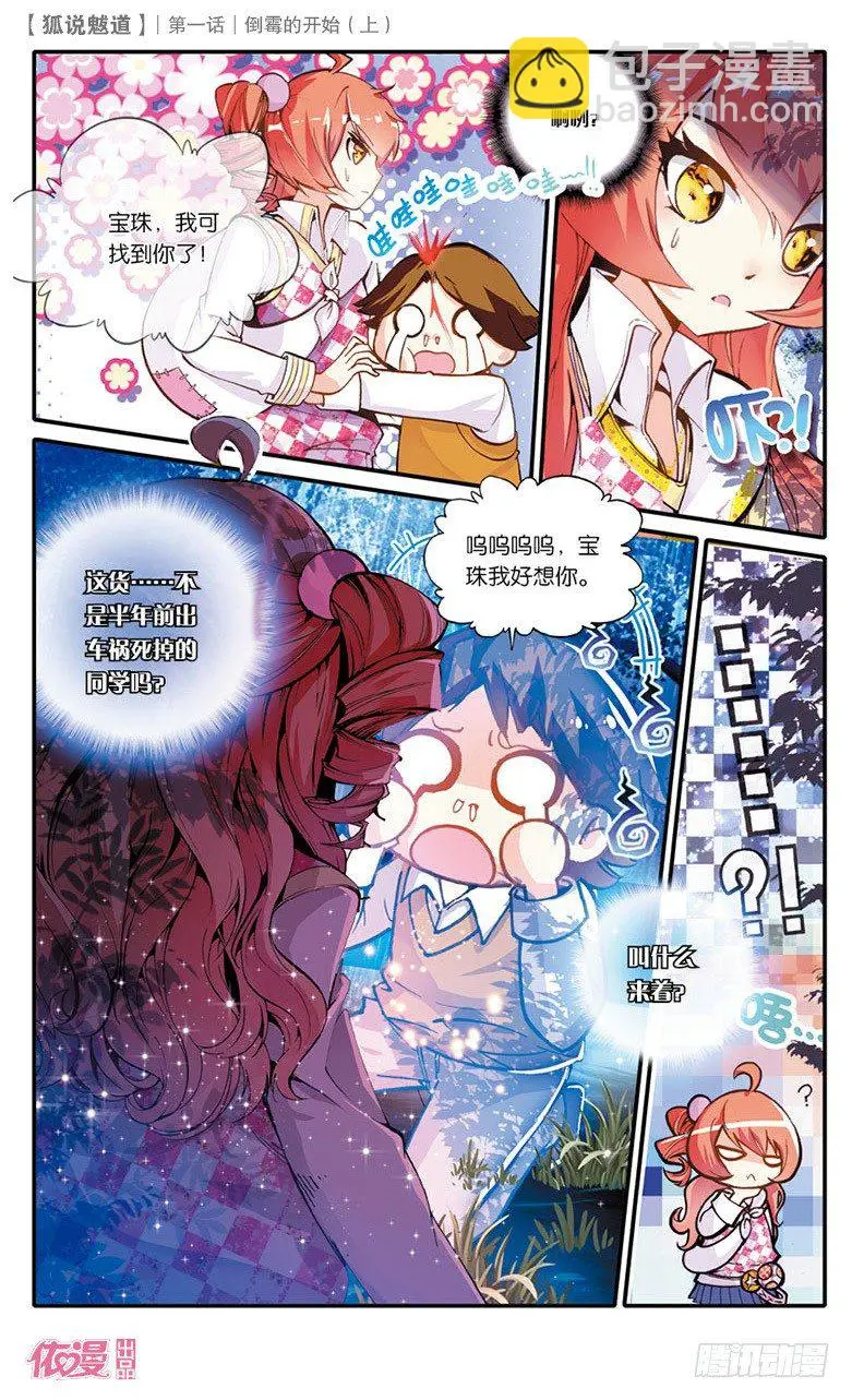 01 倒霉的开始（上） 第15页