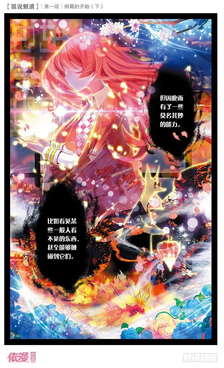 02 倒霉的开始（下） 第12页