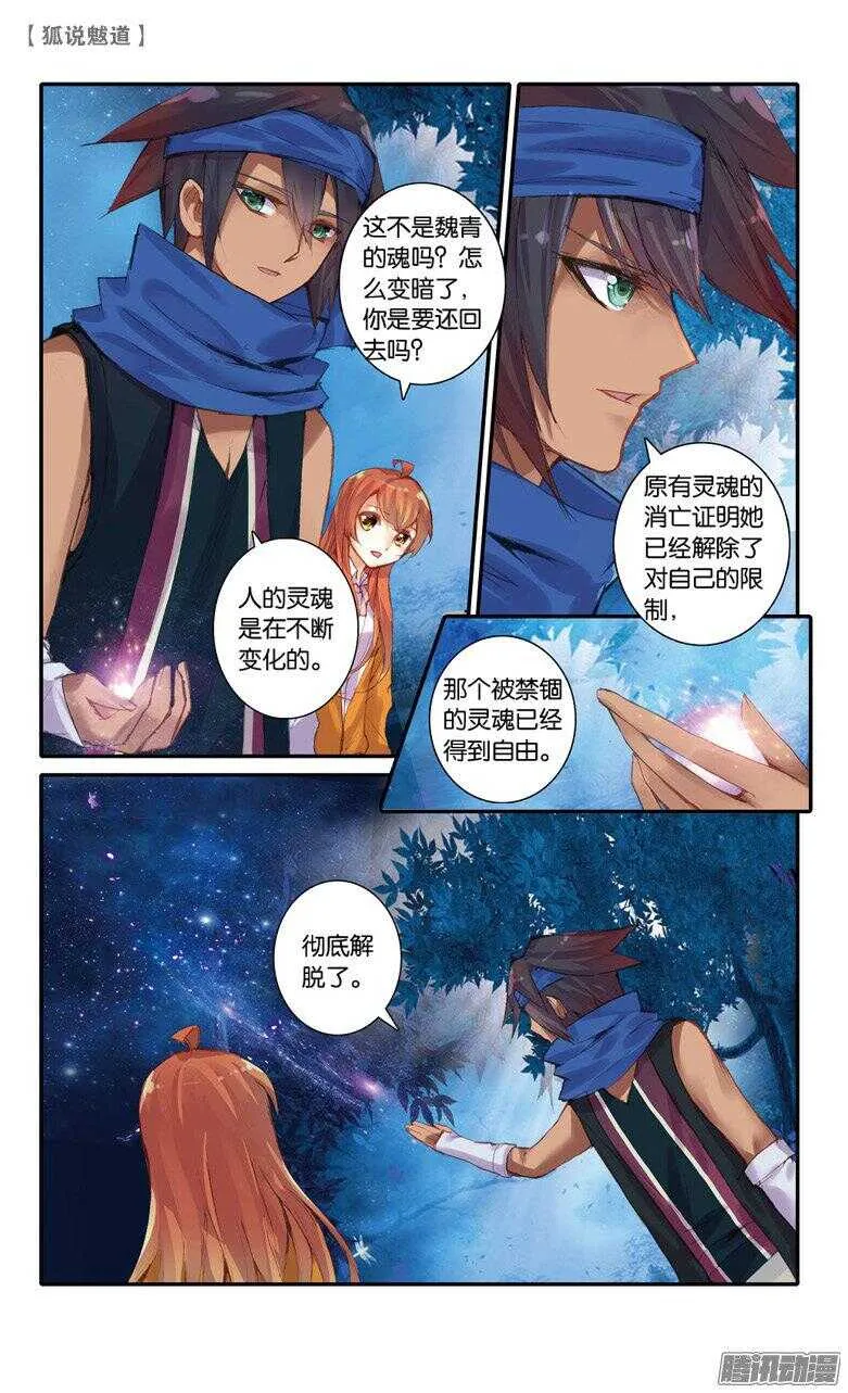 51 影蜃篇·完结（下） 第1页
