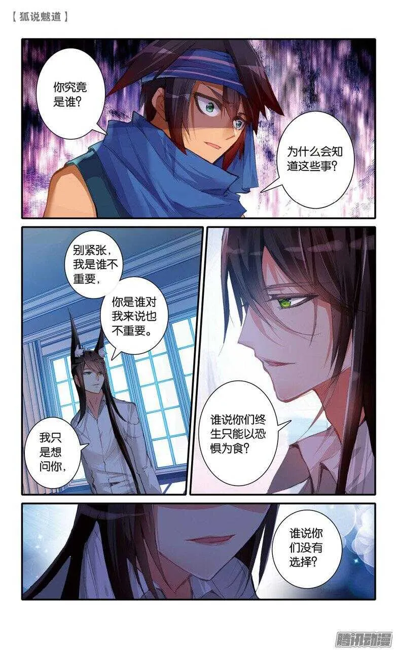 51 影蜃篇·完结（下） 第7页
