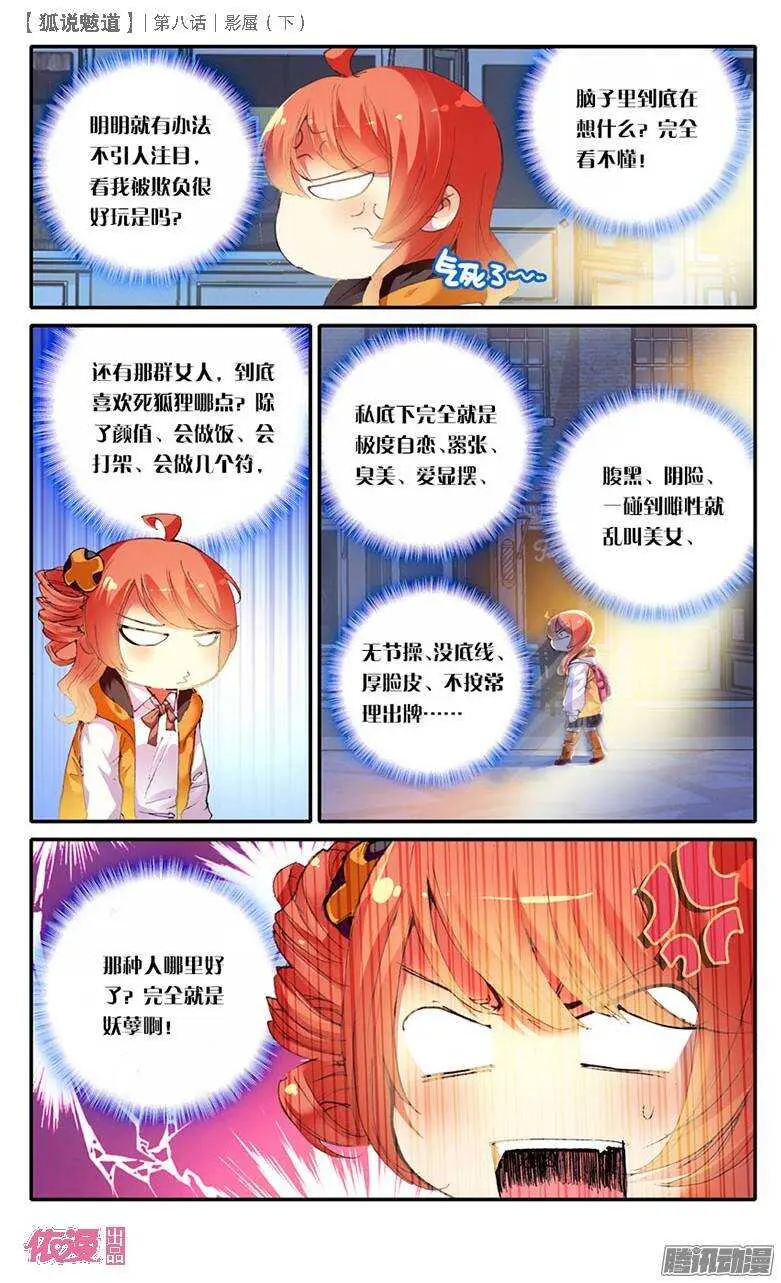 21 影蜃（下） 第1页
