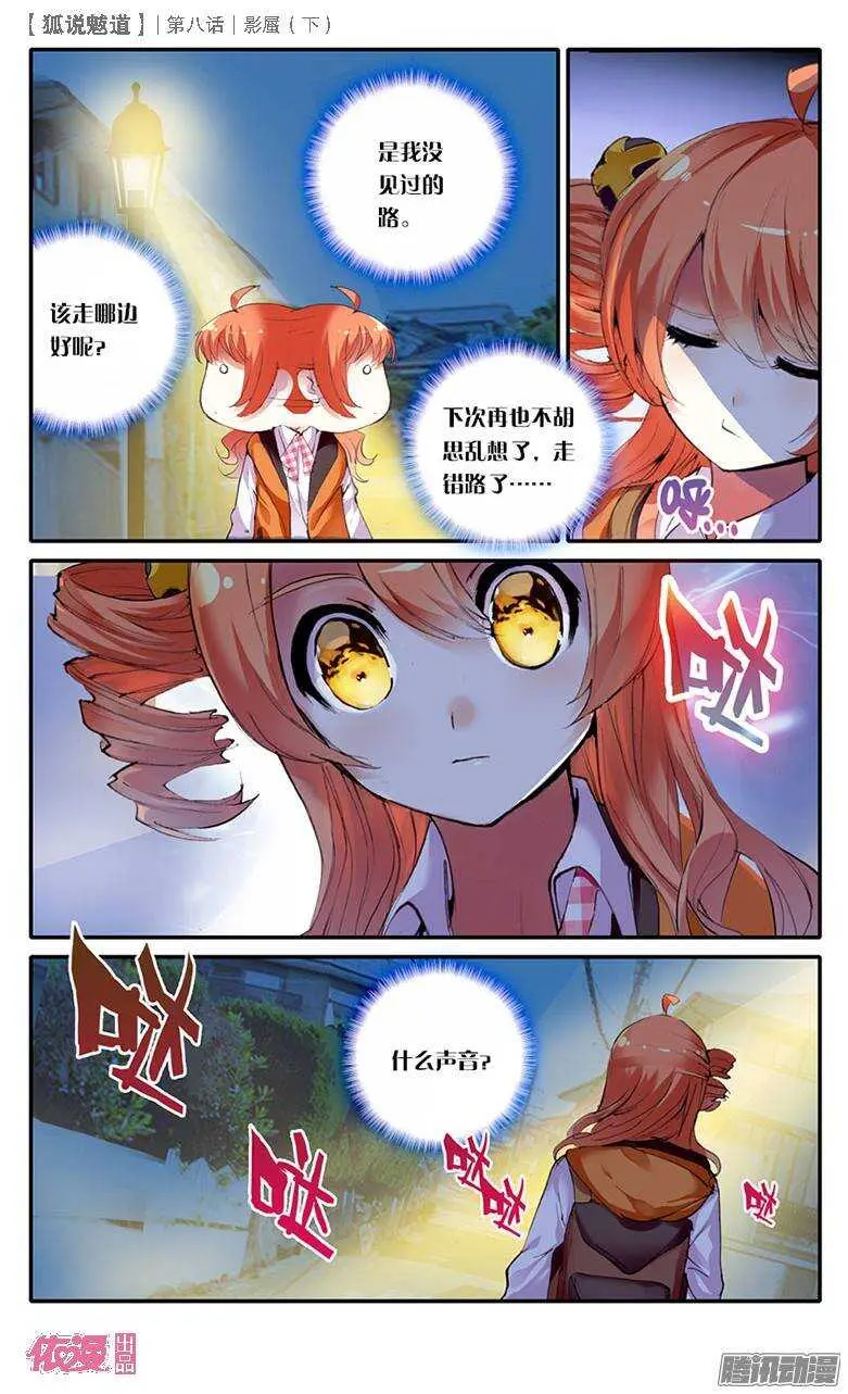 21 影蜃（下） 第3页