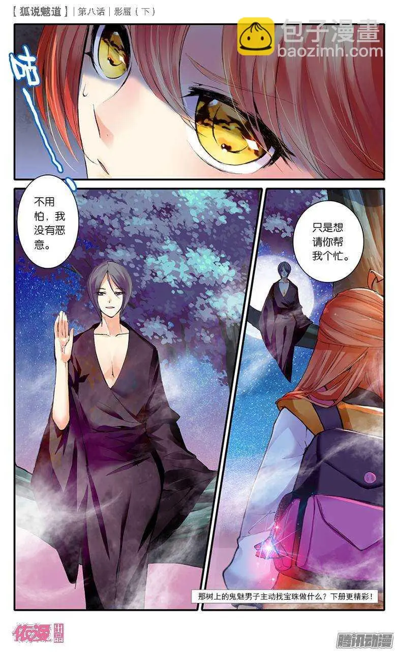 21 影蜃（下） 第9页