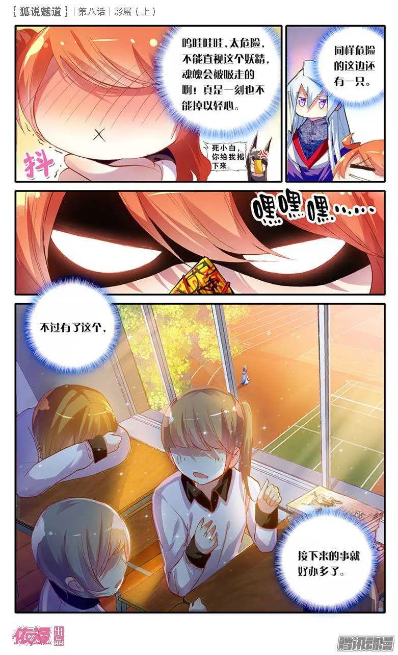 20 影蜃（中） 第3页