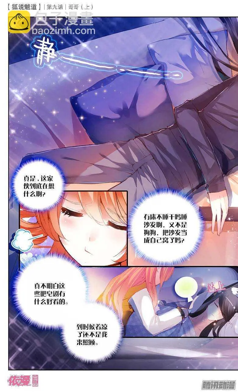 22 哥哥（上） 第3页