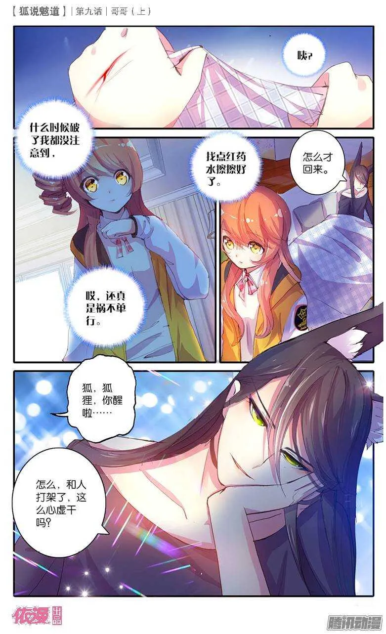 22 哥哥（上） 第5页
