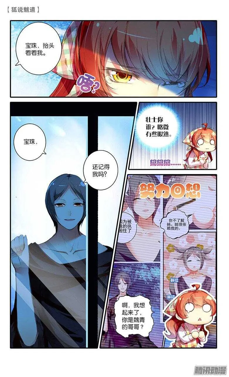 40 对峙（上） 第6页