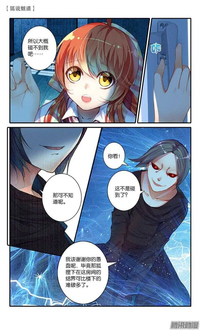 41 对峙（中） 第1页