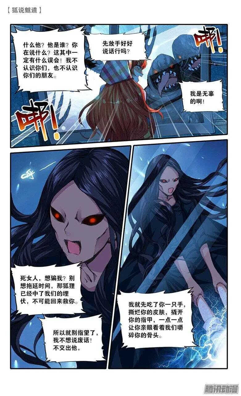 41 对峙（中） 第3页