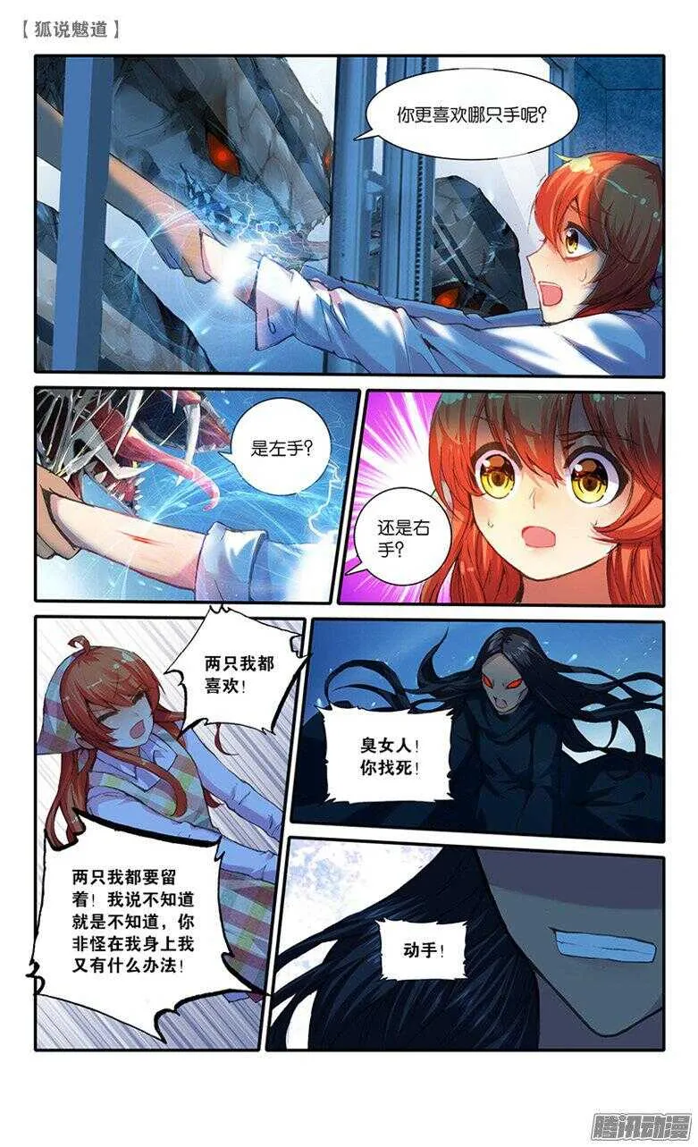41 对峙（中） 第4页