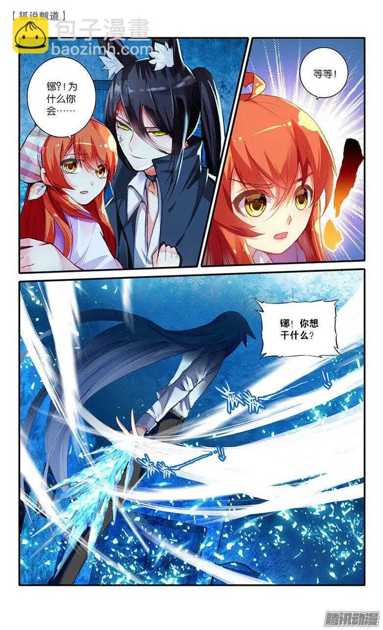 43 其名为骜（上） 第3页