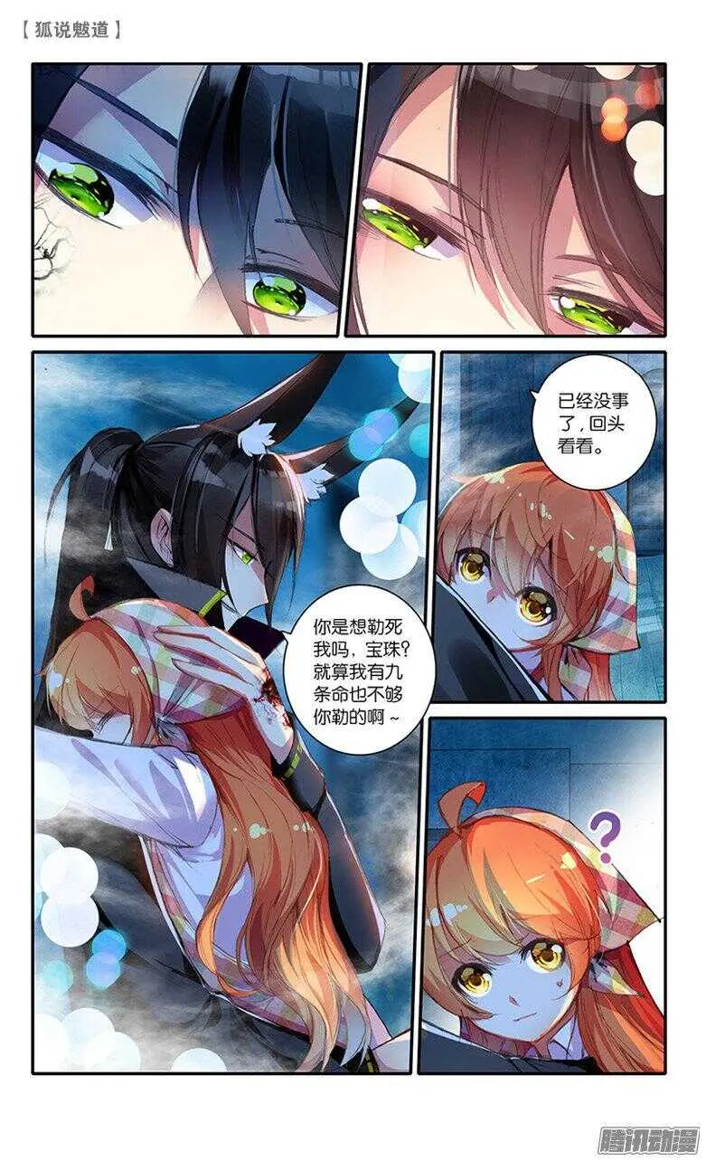 43 其名为骜（上） 第6页
