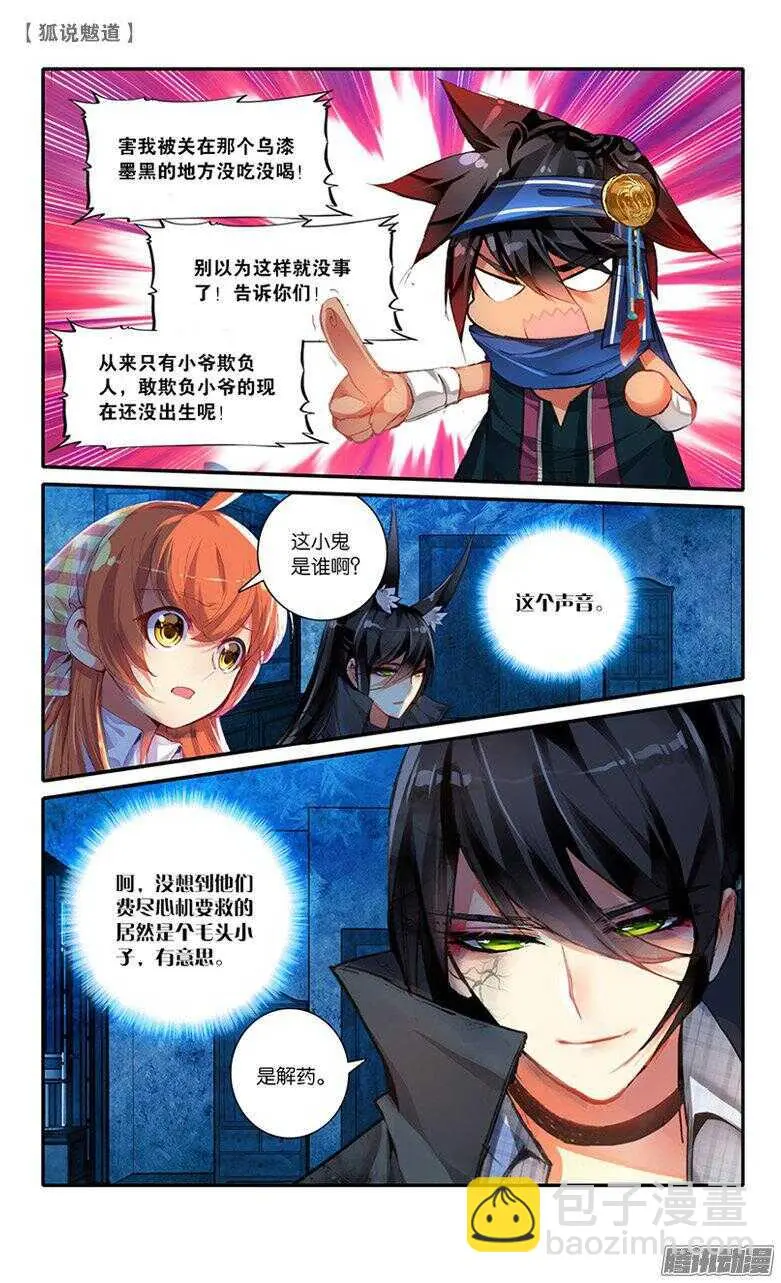 45 其名为骜（下） 第6页
