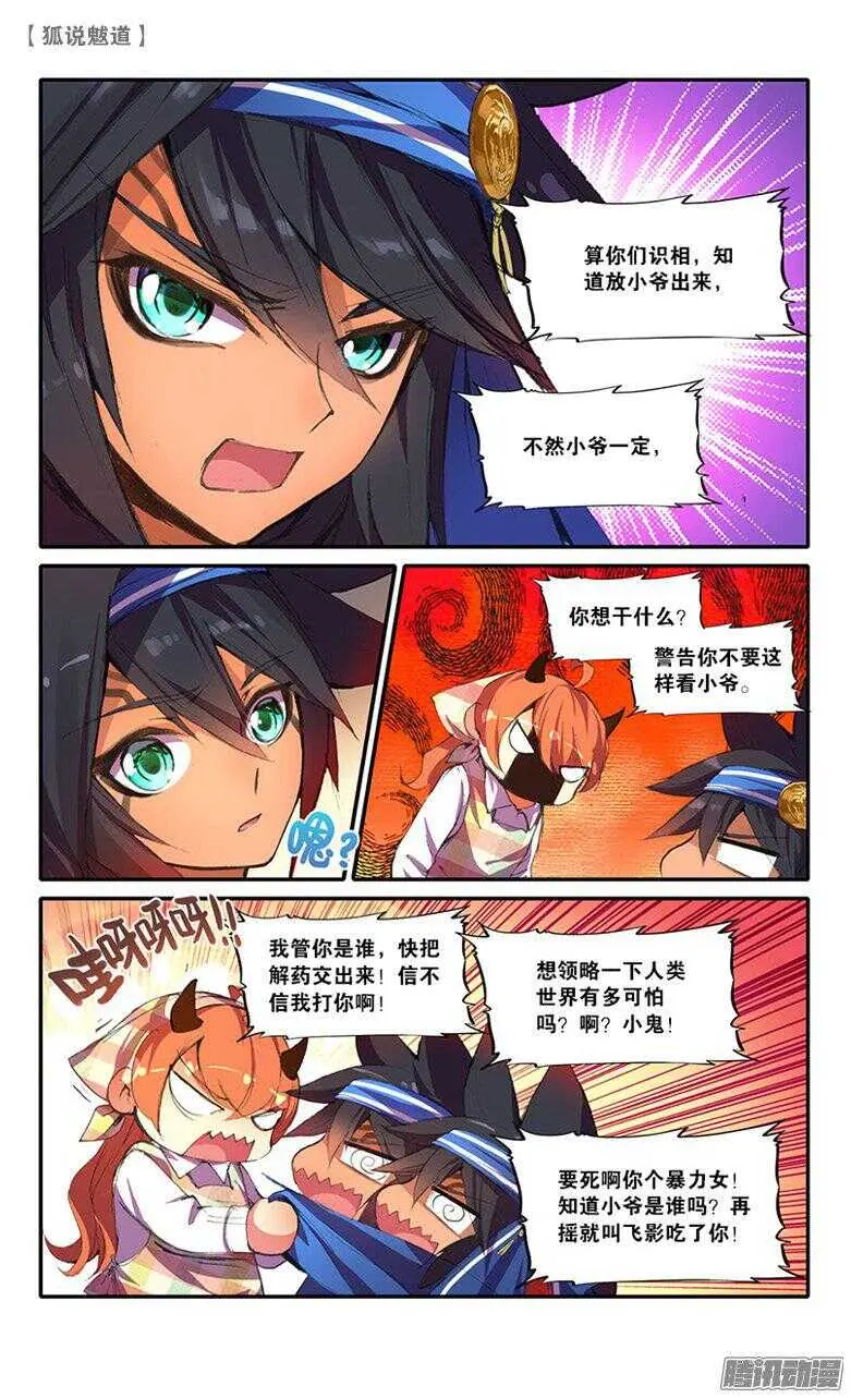45 其名为骜（下） 第7页