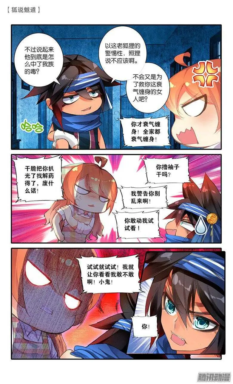 46 解药（上） 第3页