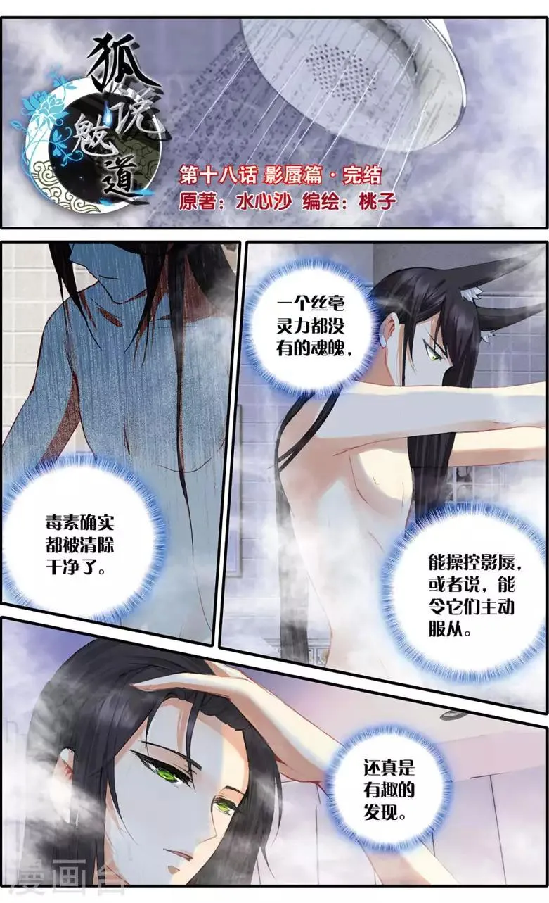 49 影蜃篇·完结（上） 第1页