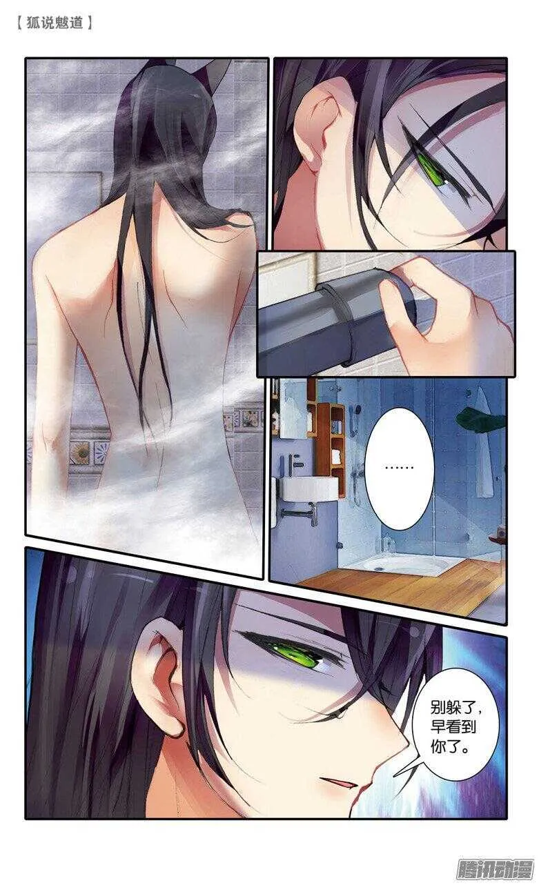 49 影蜃篇·完结（上） 第2页