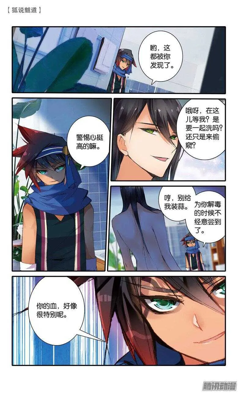 49 影蜃篇·完结（上） 第3页