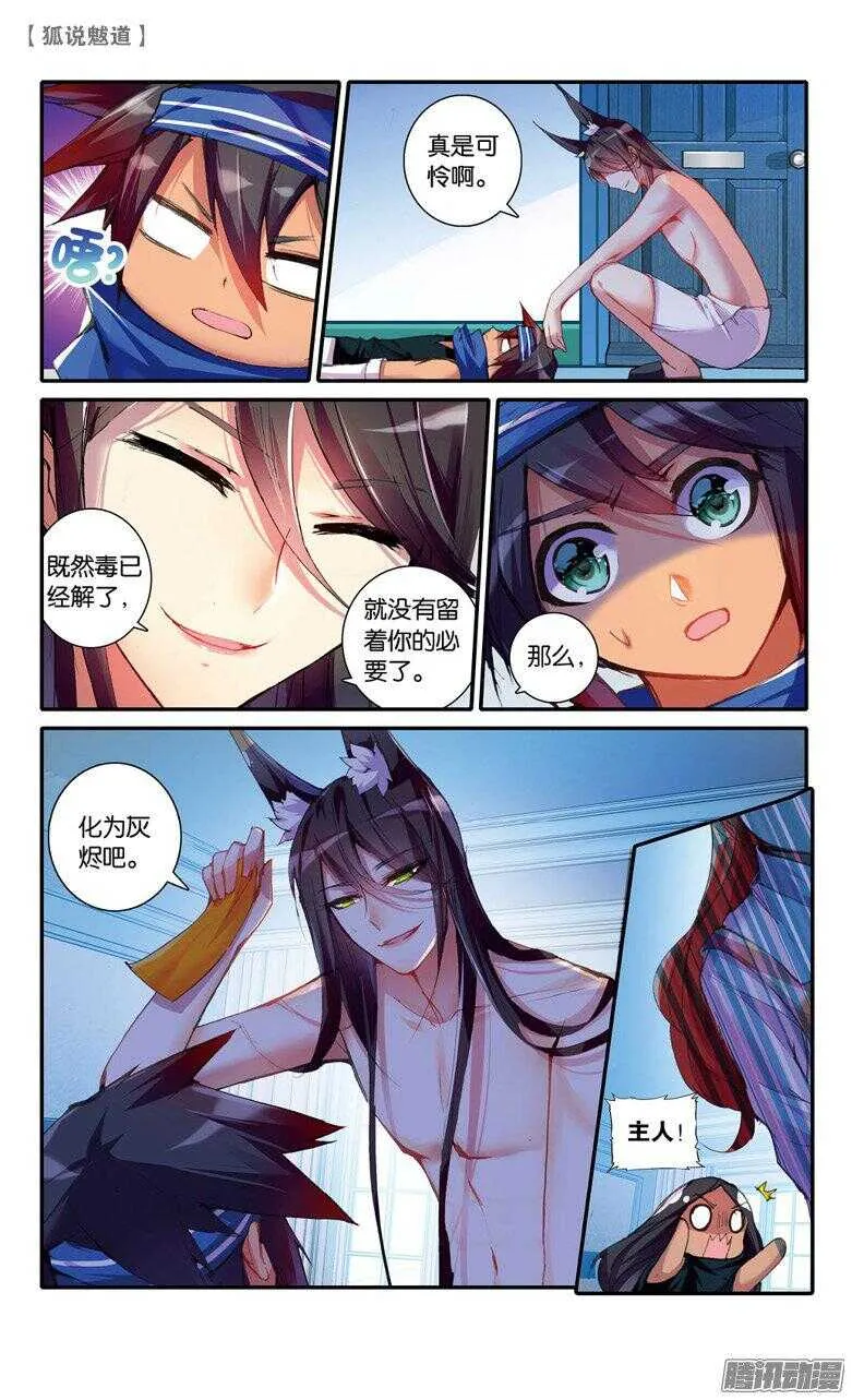 49 影蜃篇·完结（上） 第5页
