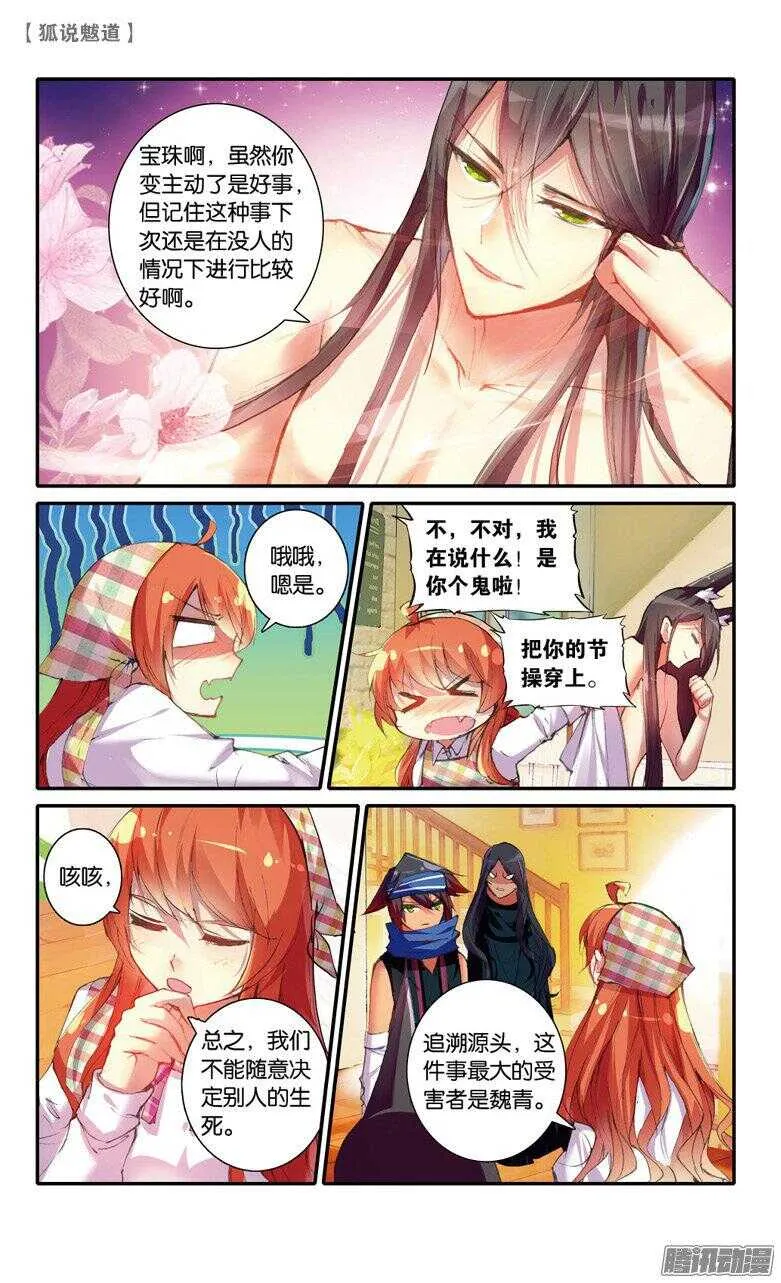 49 影蜃篇·完结（上） 第7页