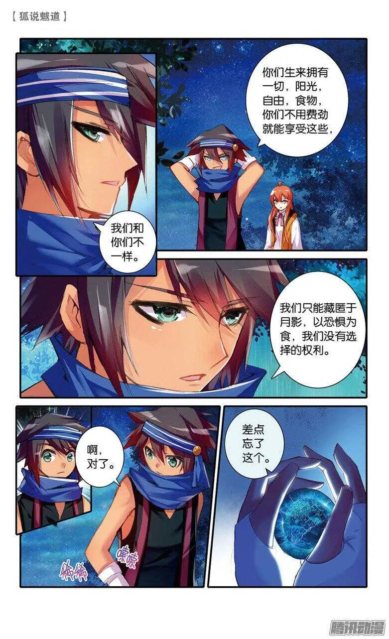 50 影蜃篇·完结（中） 第8页