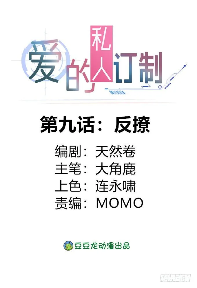 反撩 第1页