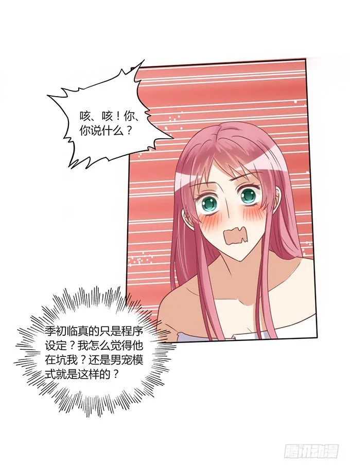 反撩 第24页
