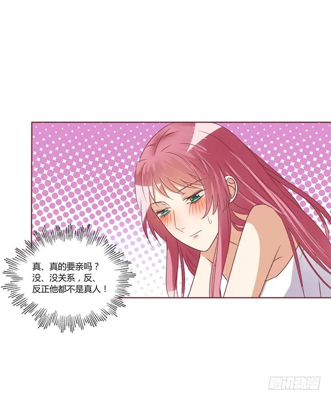 反撩 第28页