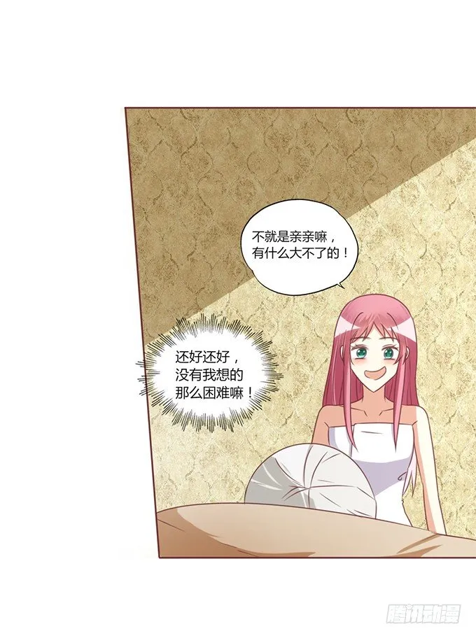 反撩 第30页