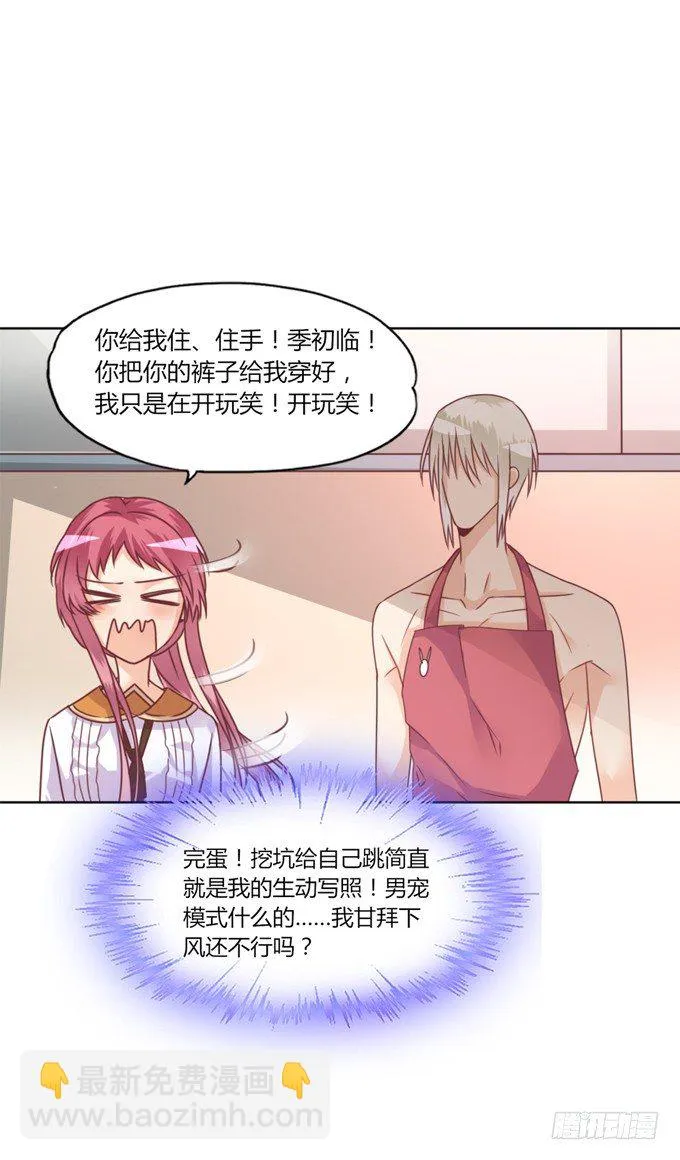 裸体围裙的诱惑 第35页