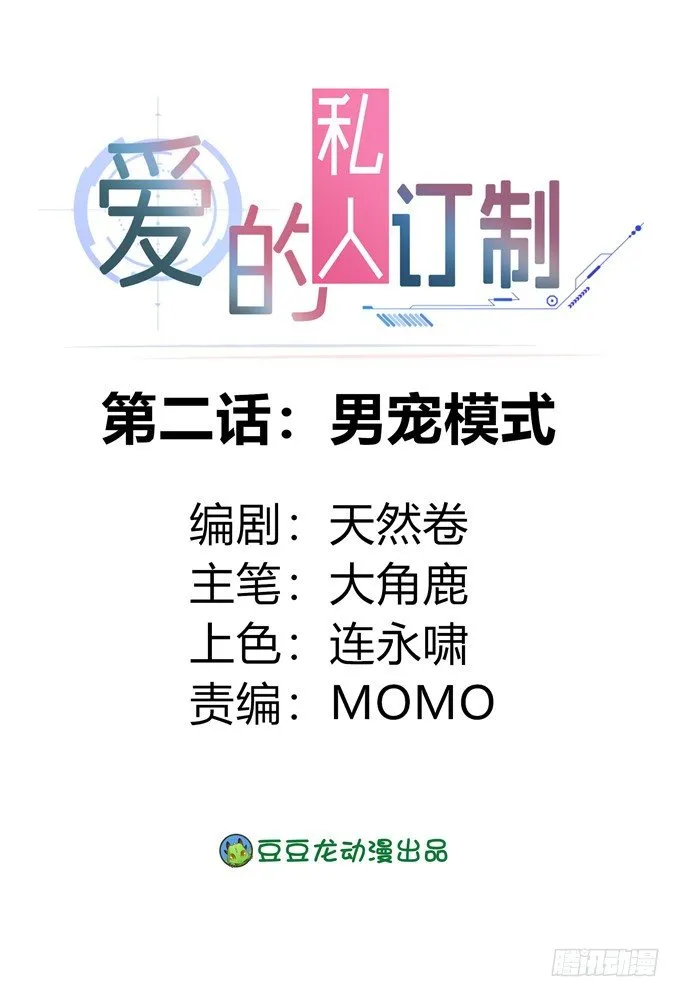 男宠模式 第1页