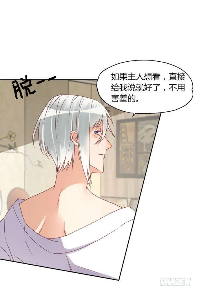 男宠模式 第41页