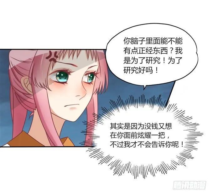 男宠模式 第53页