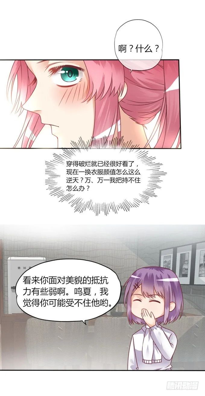 男宠模式 第60页