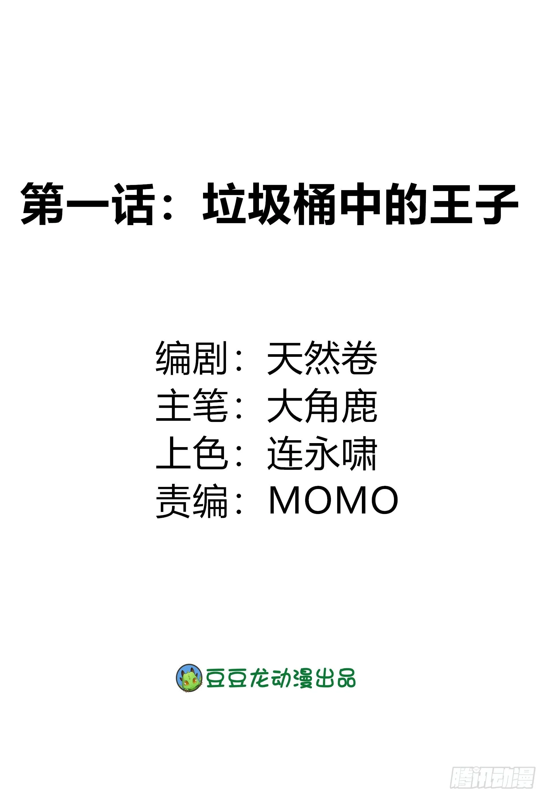垃圾桶中的王子 第2页