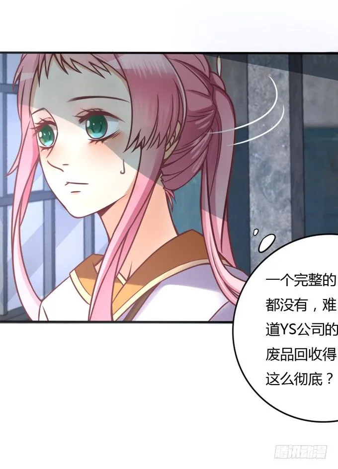 垃圾桶中的王子 第17页