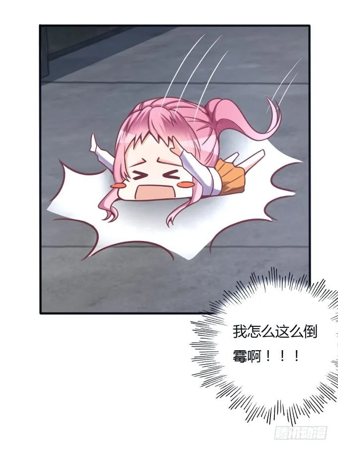垃圾桶中的王子 第19页
