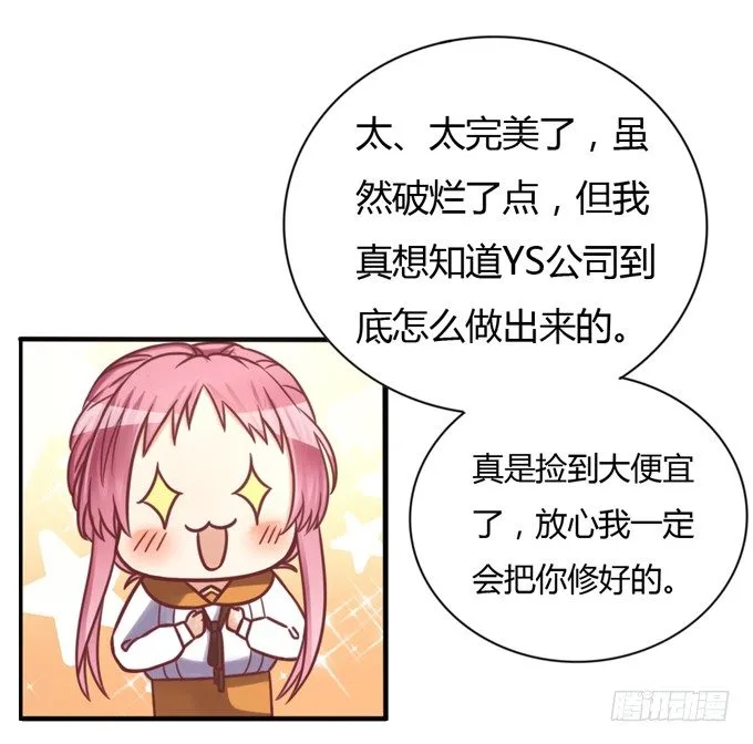 垃圾桶中的王子 第24页