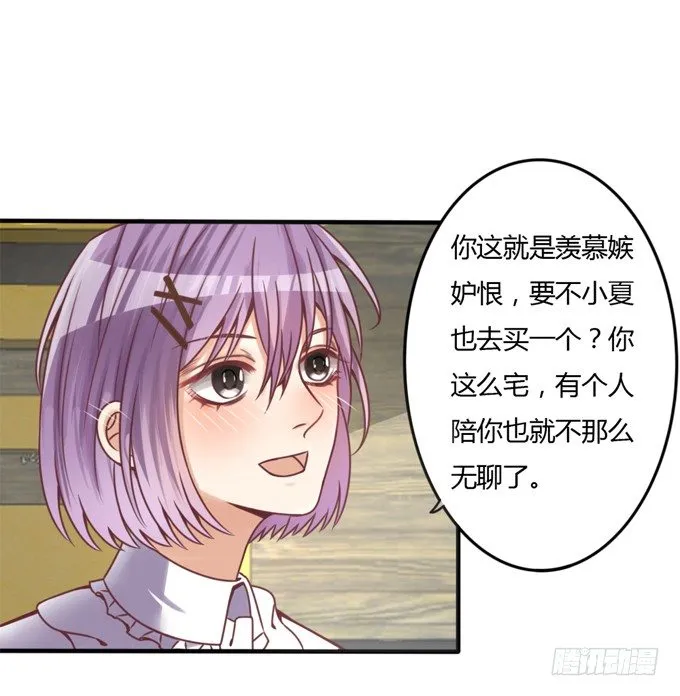垃圾桶中的王子 第31页