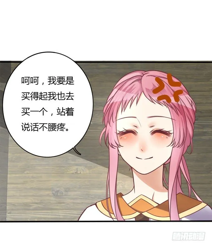 垃圾桶中的王子 第32页