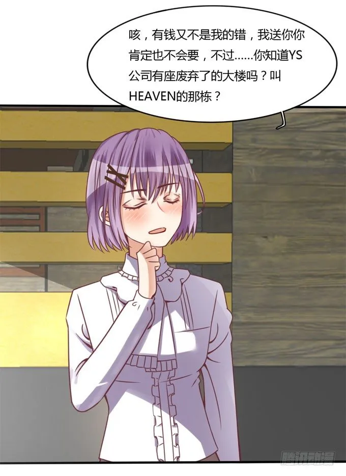 垃圾桶中的王子 第33页