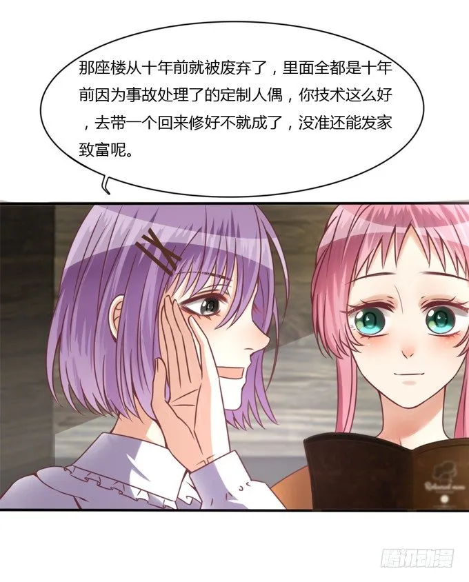 垃圾桶中的王子 第35页